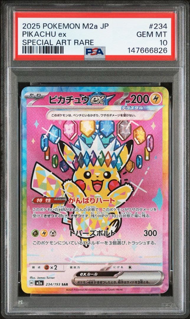 PSA10 ピカチュウSAR 4連番　234/193