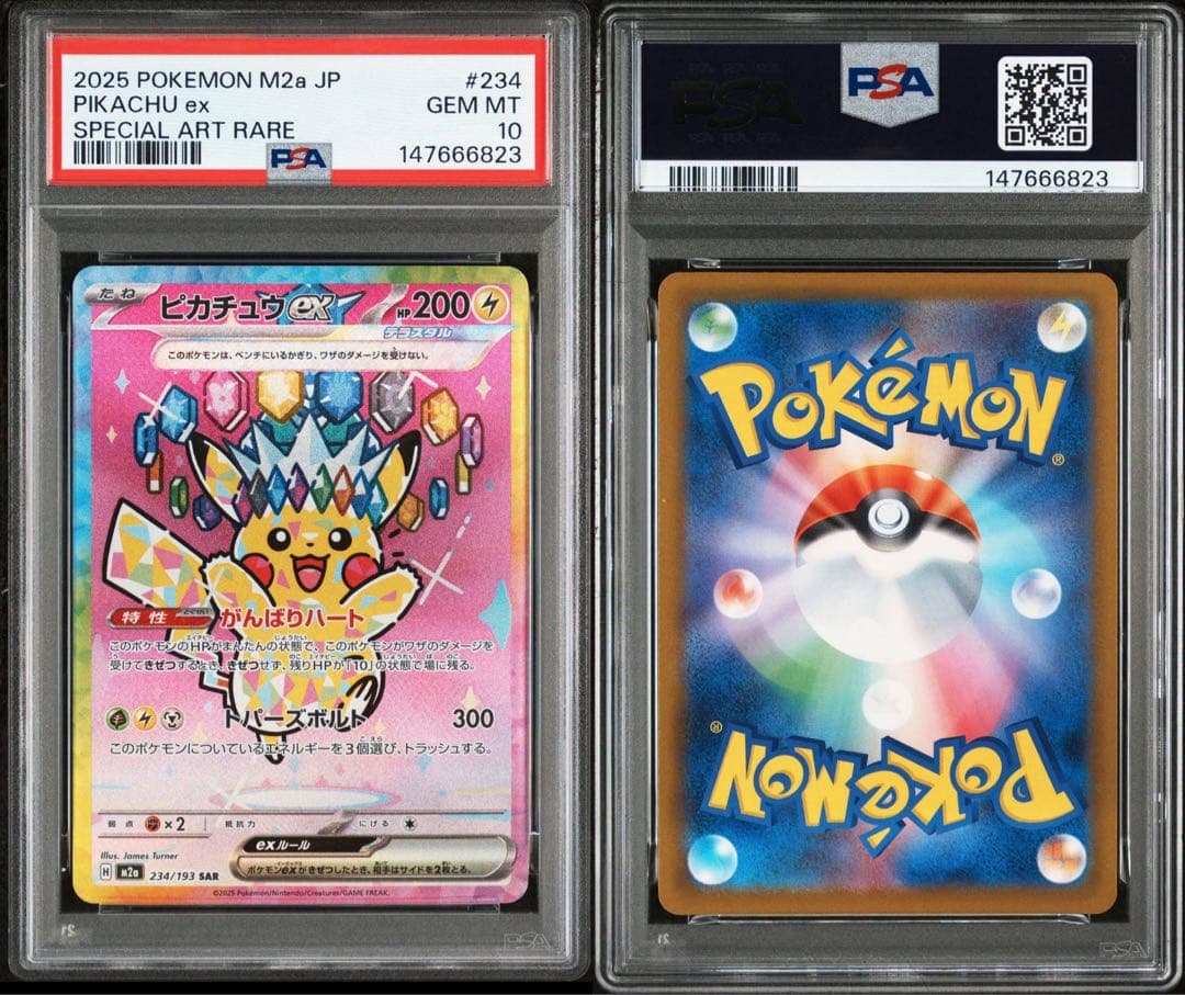 PSA10 ピカチュウSAR 4連番　234/193