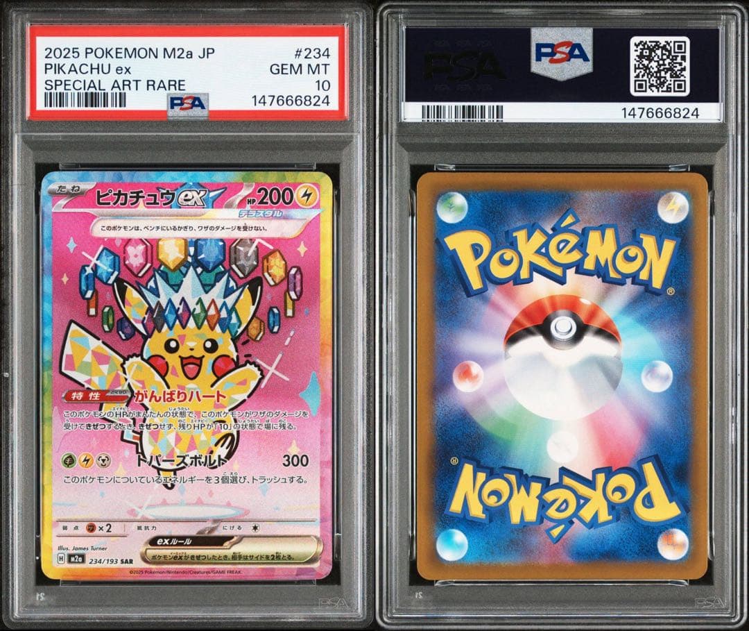 PSA10 ピカチュウSAR 4連番　234/193