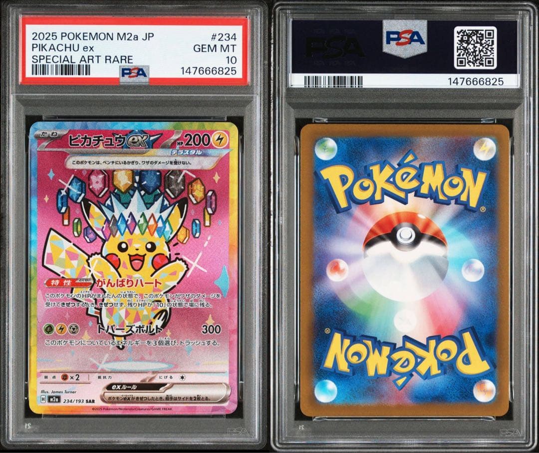 PSA10 ピカチュウSAR 4連番　234/193