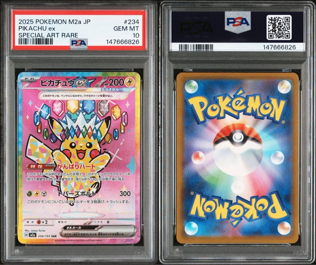 PSA10 ピカチュウSAR 4連番　234/193