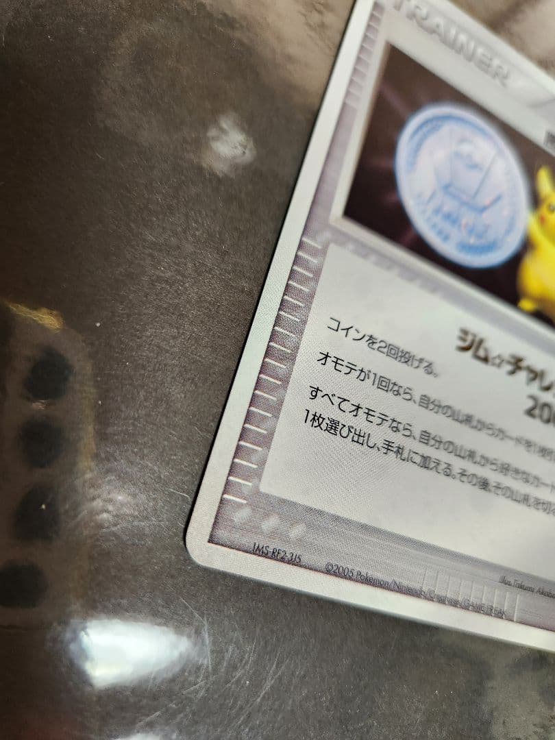 勝利のメダル　　ジムチャレンジ2006箔押し