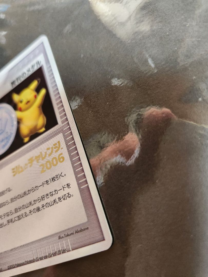 勝利のメダル　　ジムチャレンジ2006箔押し