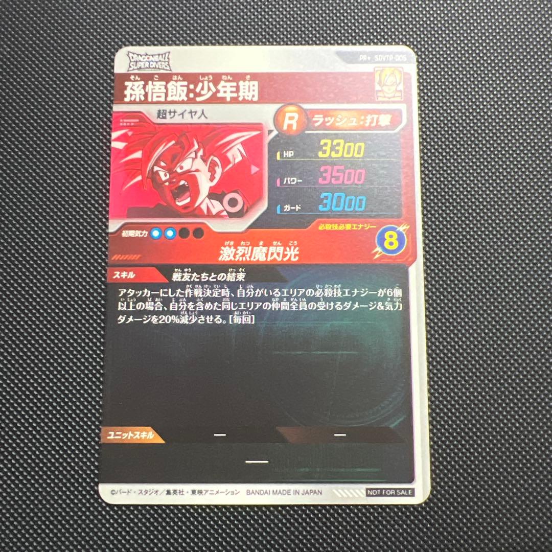 ドラゴンボールスーパーダイバーズ　sdvtp-005 パラレル