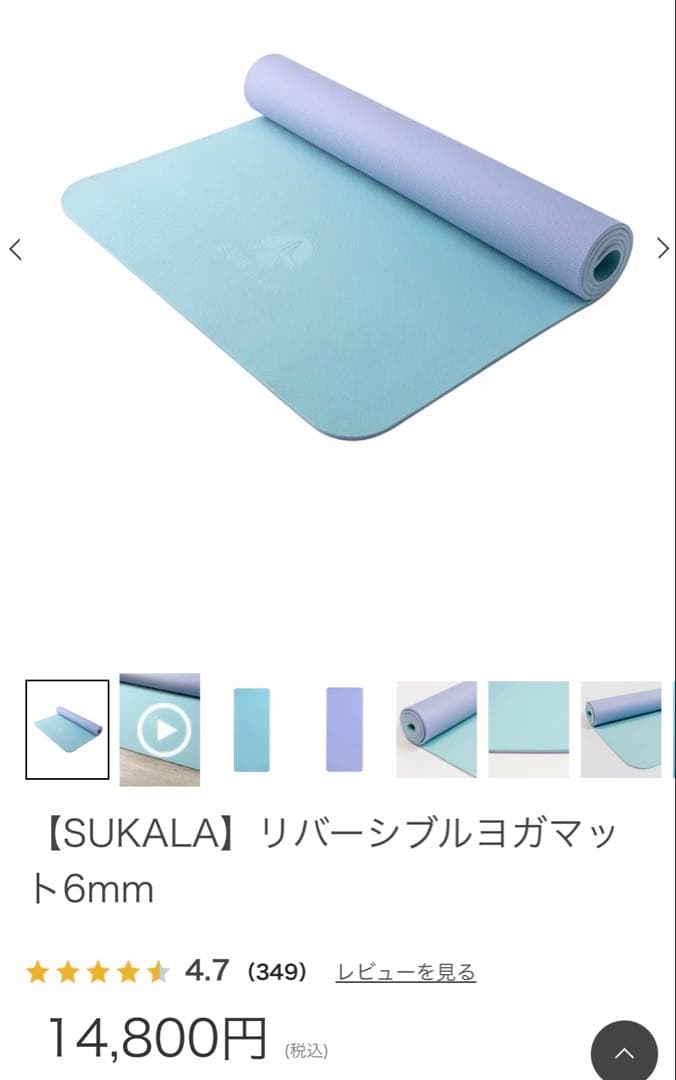 【SUKALA】リバーシブルヨガマット6mm 収納ケースつき