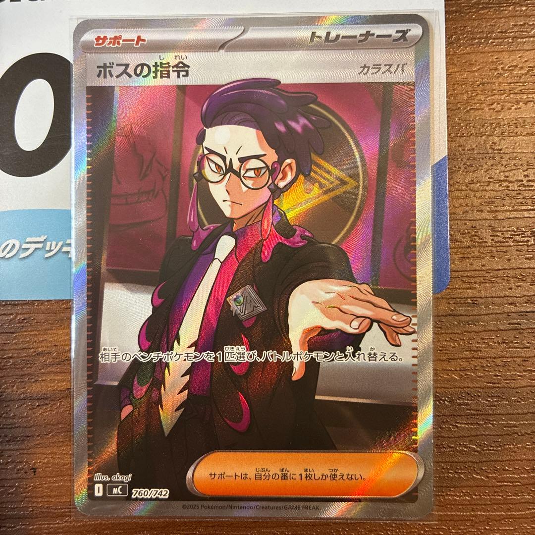 は*る様 ボスの指令 カラスバ　sr ポケモンカード