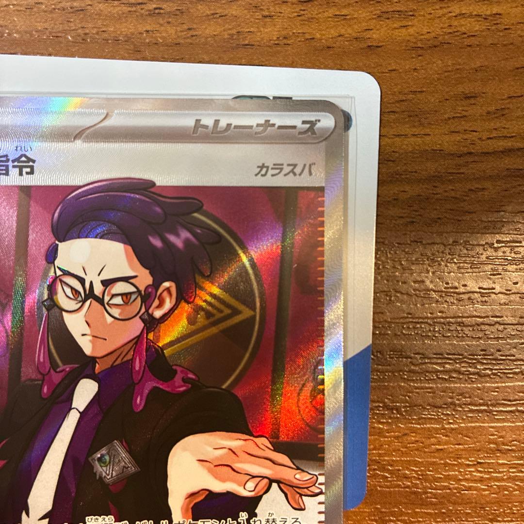 は*る様 ボスの指令 カラスバ　sr ポケモンカード