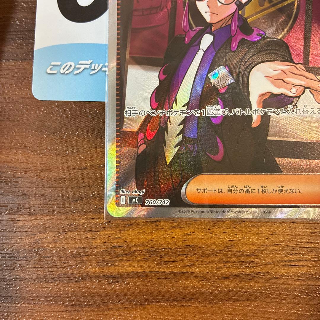 は*る様 ボスの指令 カラスバ　sr ポケモンカード