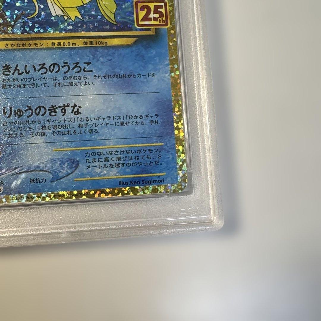 PSA9 ひかるコイキング 25TH S8a-P 010/025