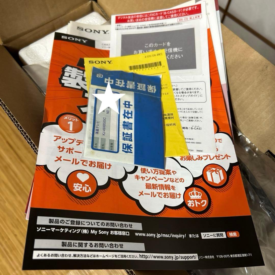 SONY BRAVIA KJ-49X8500C ブラビア ジャンク 白とび