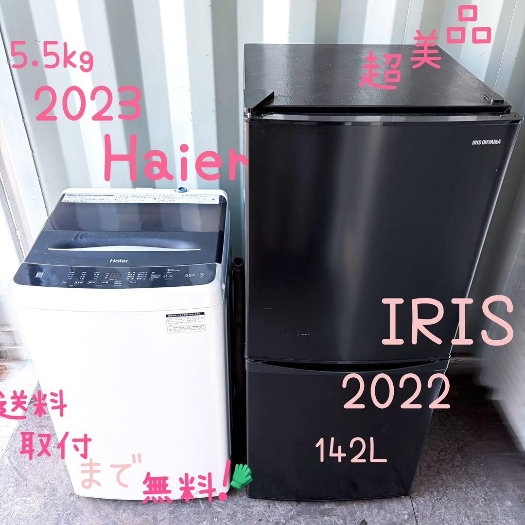 運搬取付無料！ブラック冷蔵庫洗濯機2点セット！新生活・一人暮らし応援！完動超美品