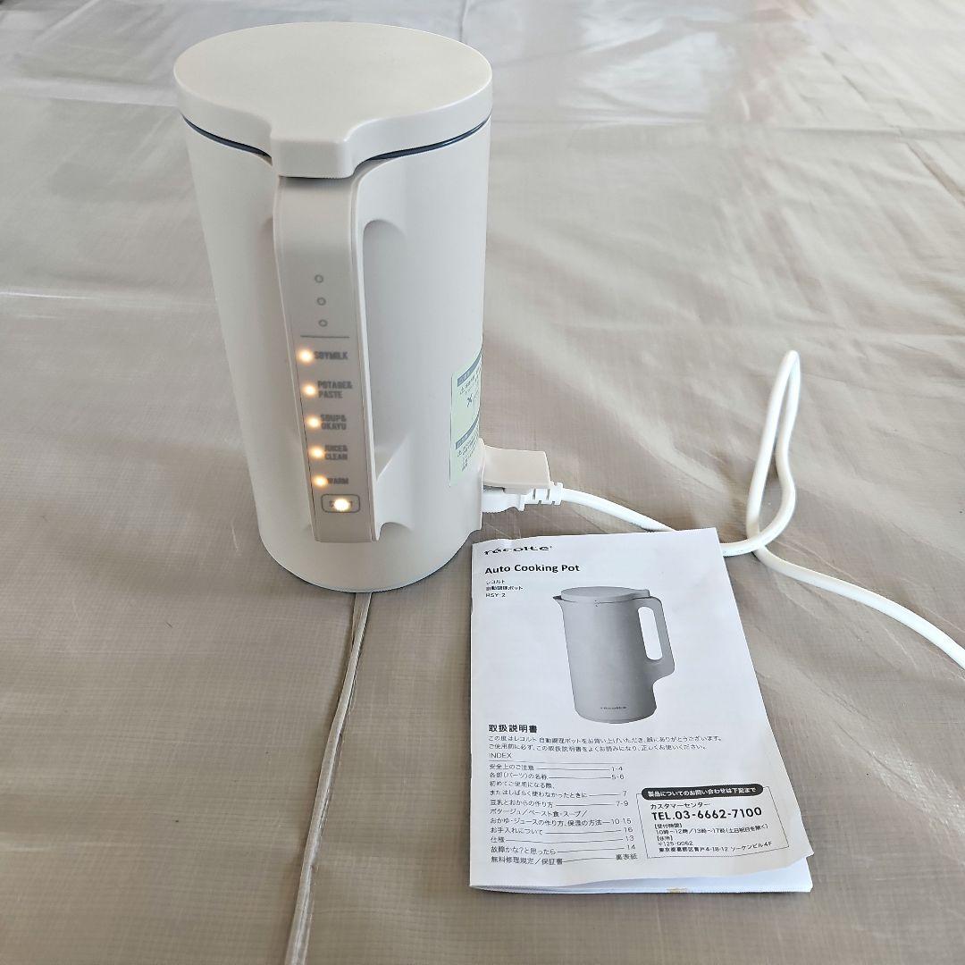 レコルト　自動調理ポット　RSY-2　600ml　スープメーカー　美品