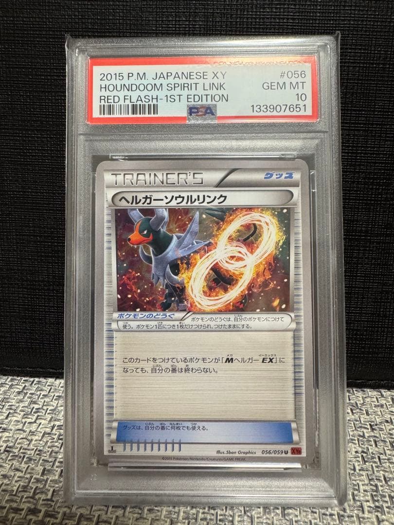 【世界で11枚！】ポケモンカード　XY8 ヘルガーソウルリンク PSA10