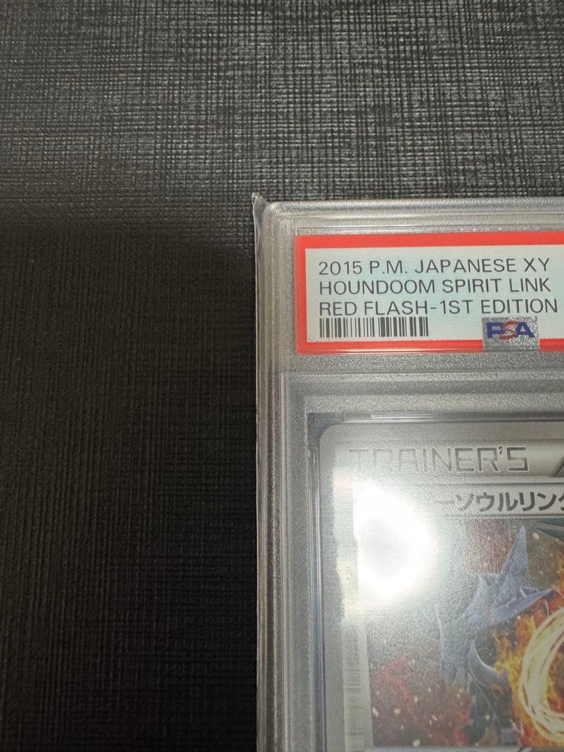 【世界で11枚！】ポケモンカード　XY8 ヘルガーソウルリンク PSA10