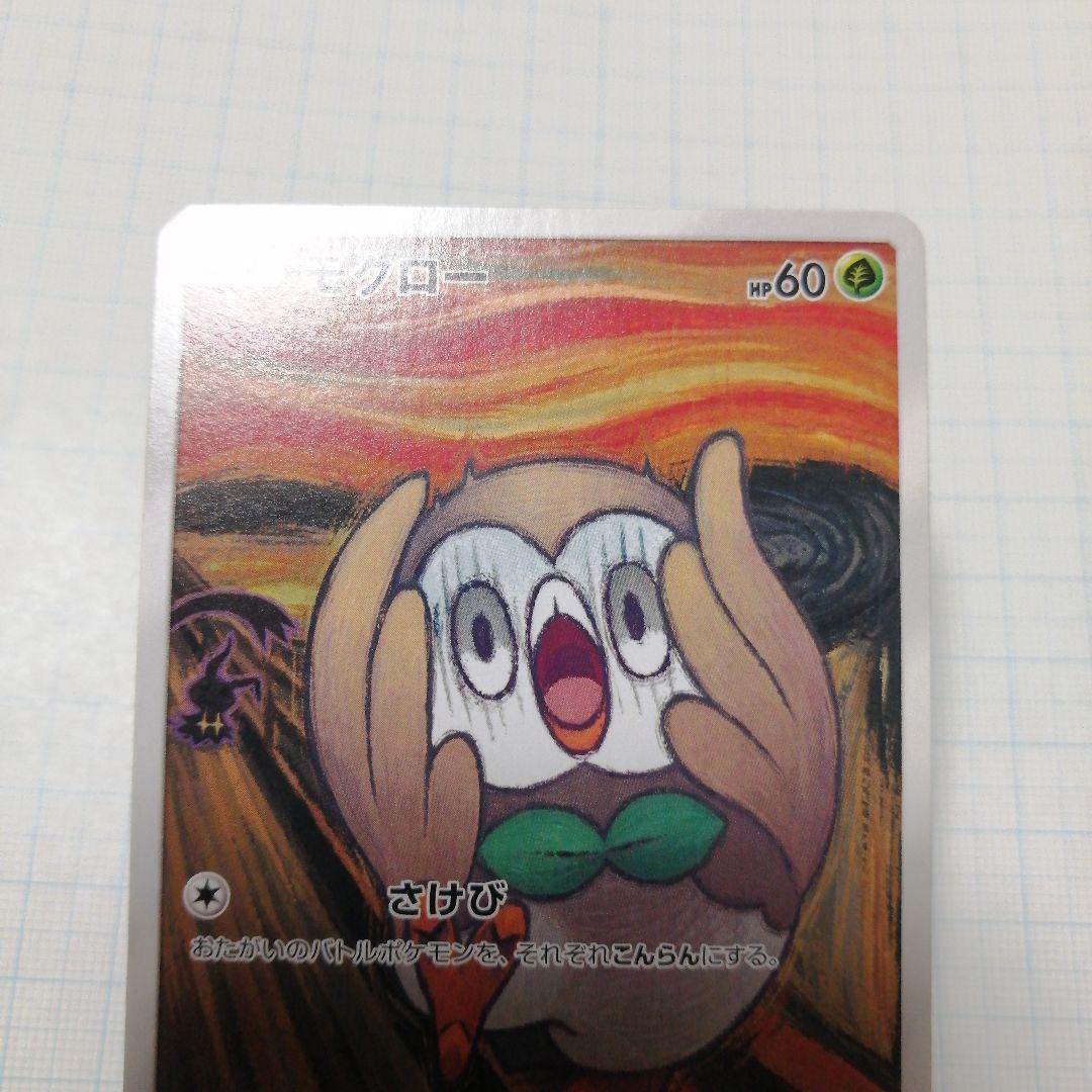 ポケモンカード　モクロー　ムンク　プロモ