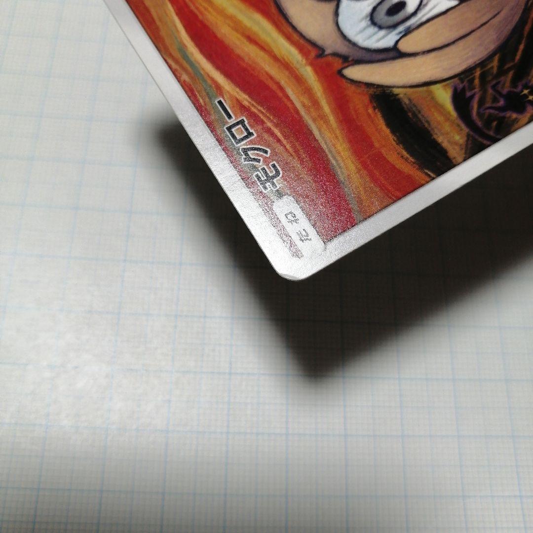 ポケモンカード　モクロー　ムンク　プロモ