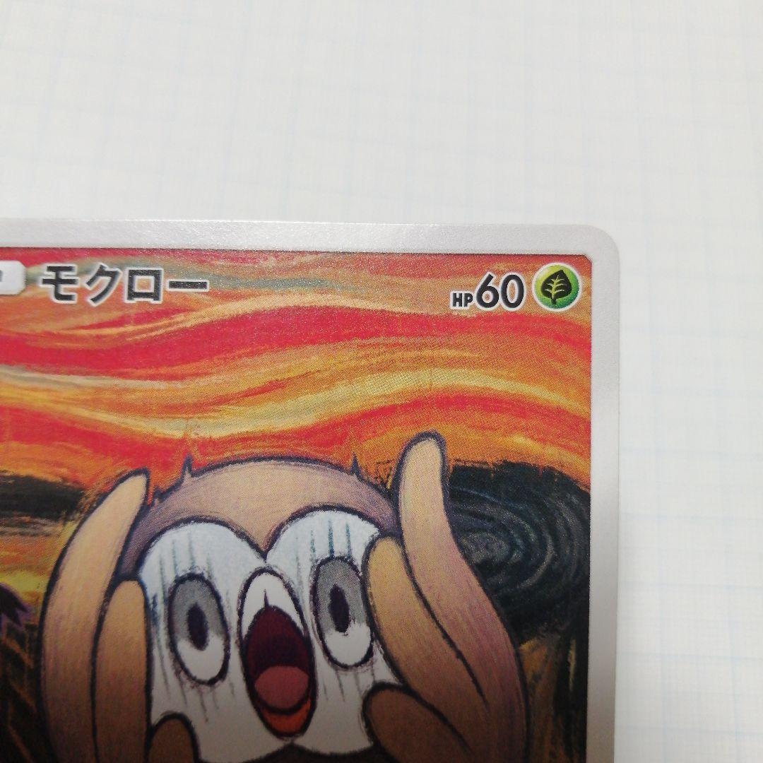 ポケモンカード　モクロー　ムンク　プロモ