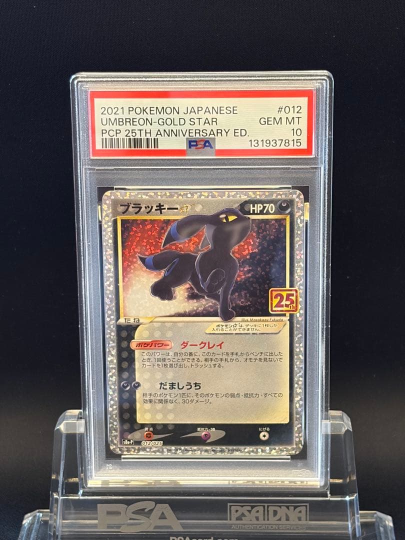 ブラッキー　プロモカードパック 25th PSA10
