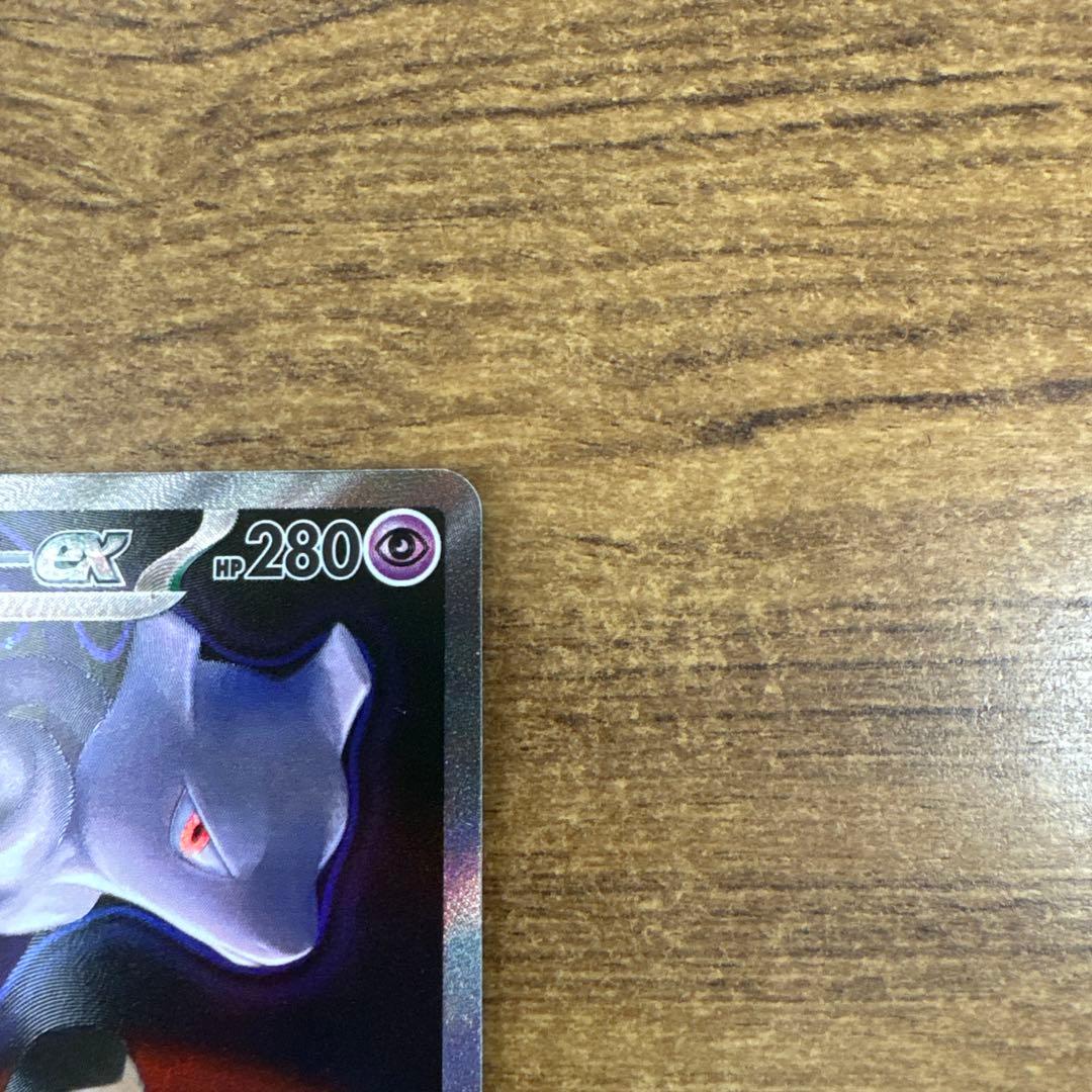 【即日発送】⭐️極美品⭐️ミュウツーEX SAR マグネットローダー付き