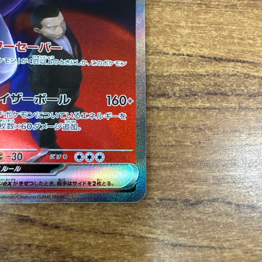 【即日発送】⭐️極美品⭐️ミュウツーEX SAR マグネットローダー付き