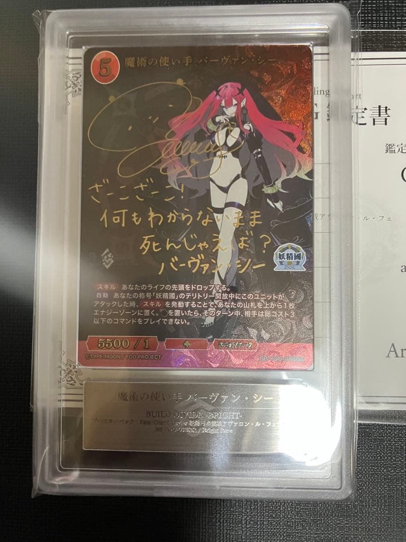 魔術の使い手　バーヴァン・シー　bright rare ARS10+