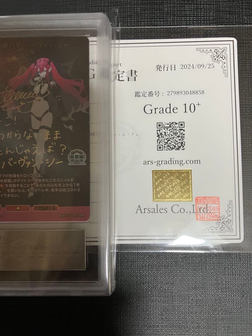 魔術の使い手　バーヴァン・シー　bright rare ARS10+