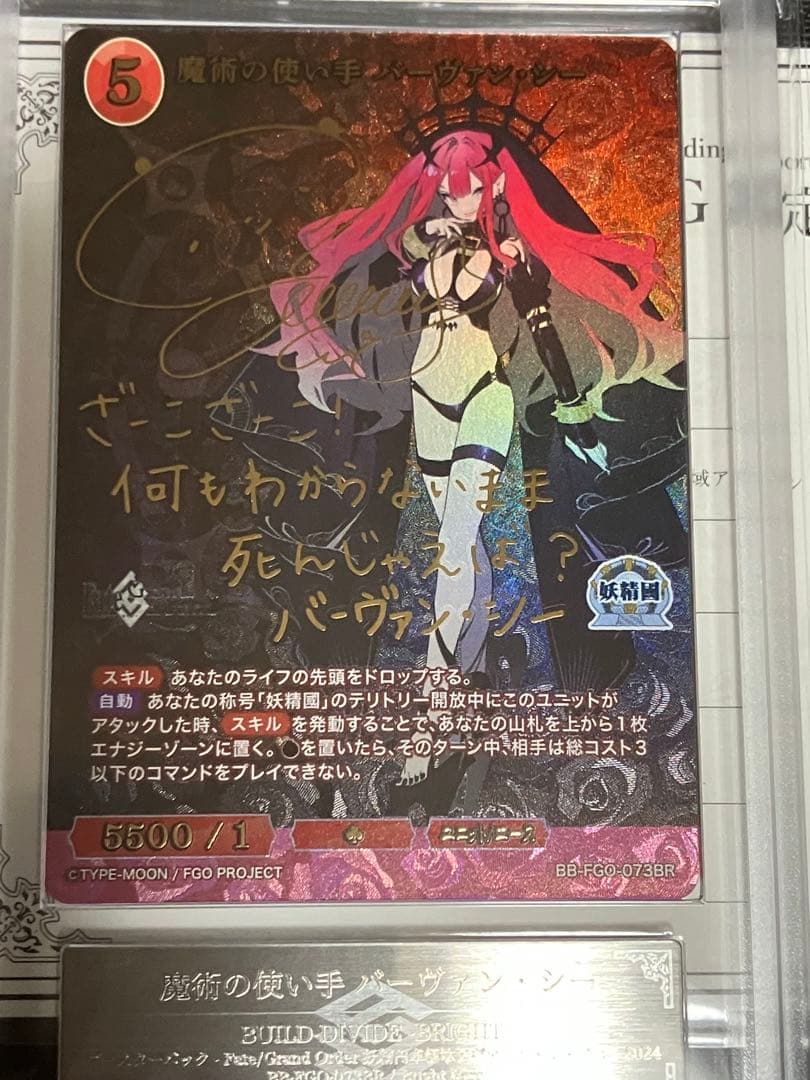 魔術の使い手　バーヴァン・シー　bright rare ARS10+