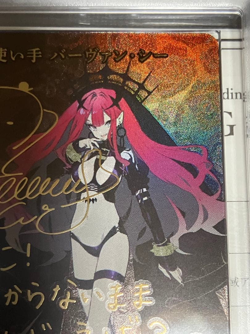 魔術の使い手　バーヴァン・シー　bright rare ARS10+