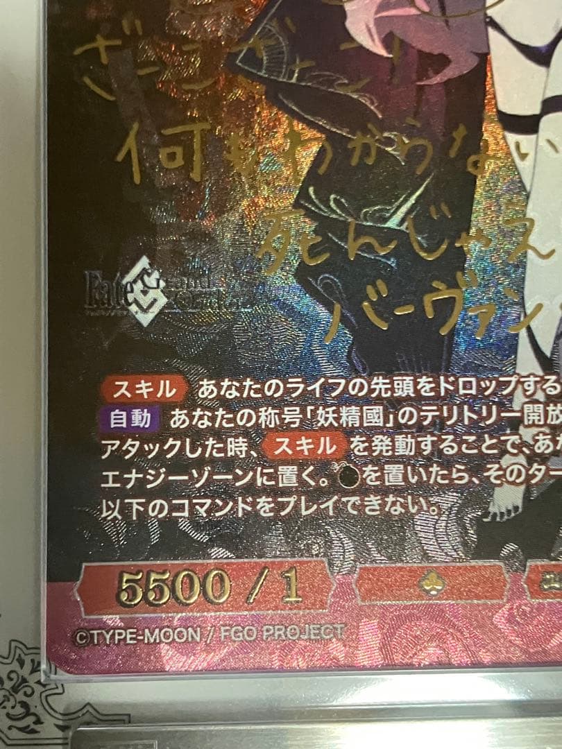 魔術の使い手　バーヴァン・シー　bright rare ARS10+