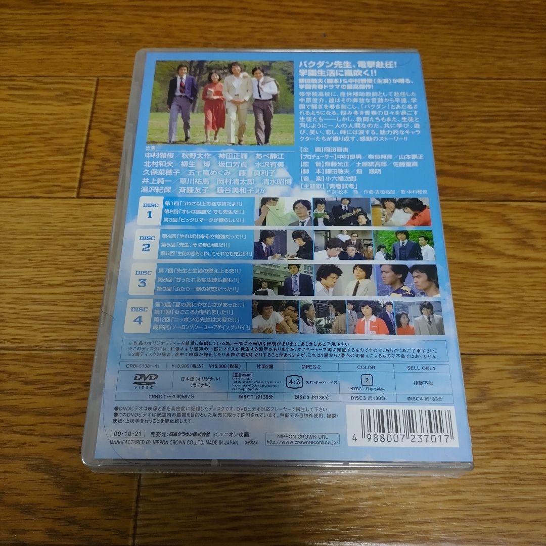 中村雅俊 青春ド真中! DVD 4枚組