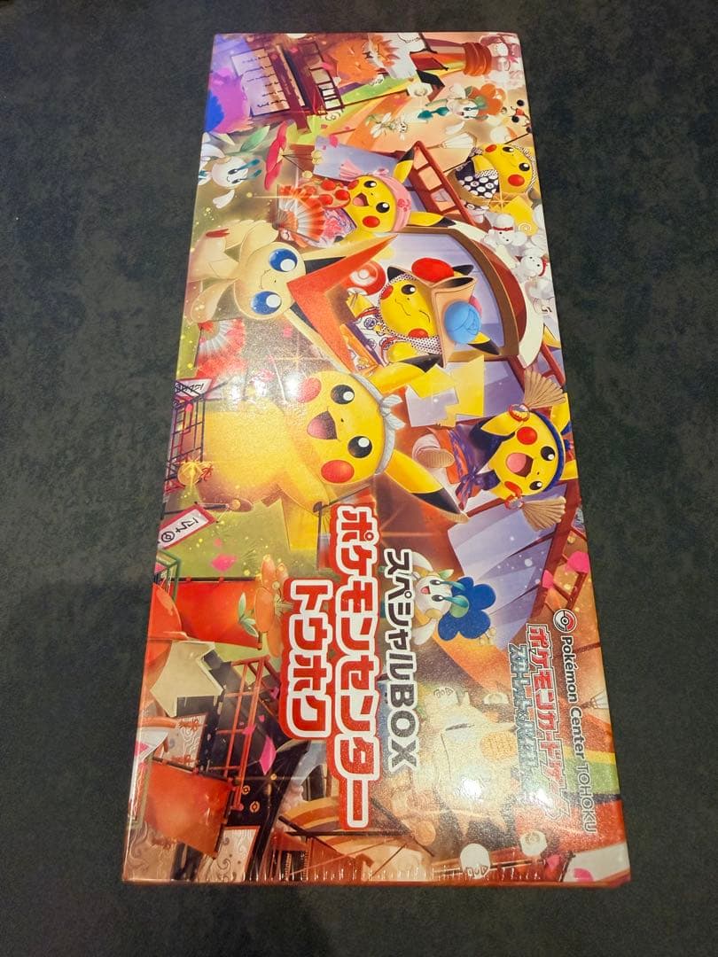 ポケモンセンター トウホク スペシャルBOX【未開封】