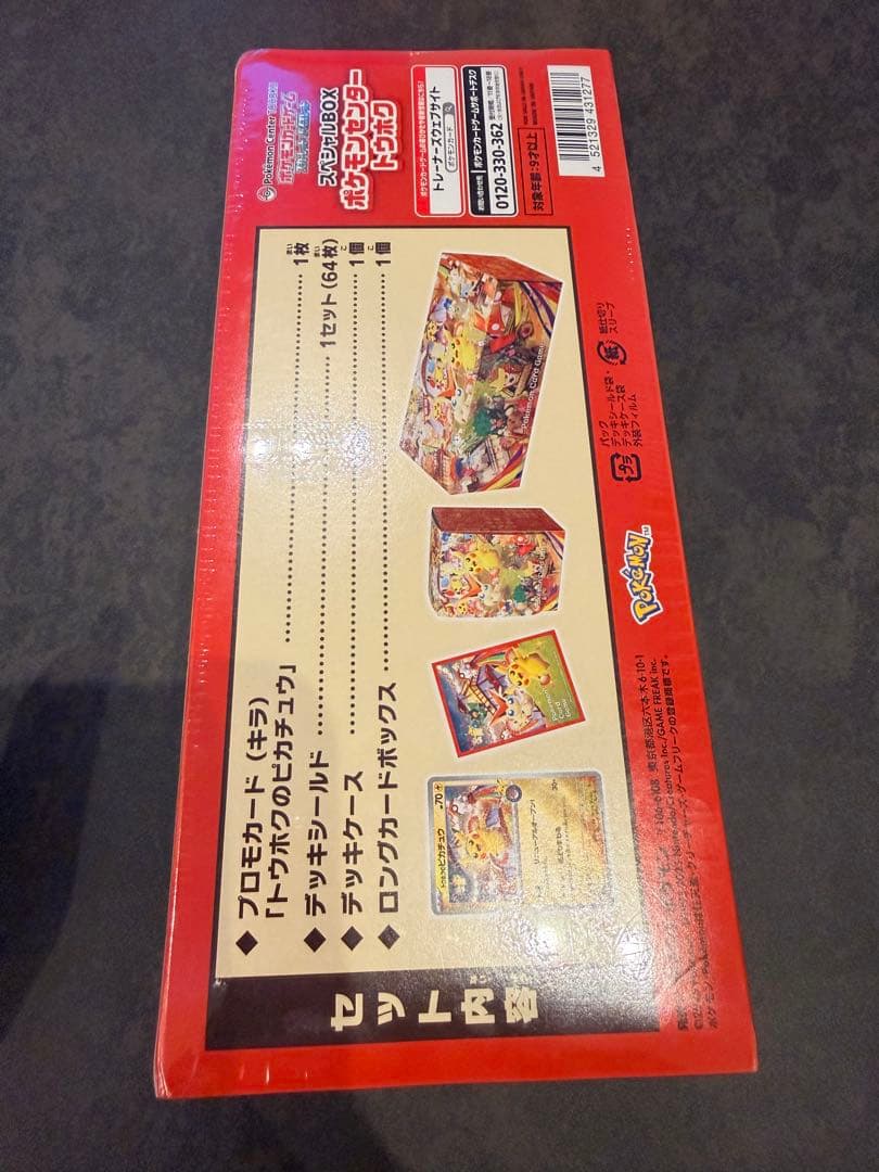 ポケモンセンター トウホク スペシャルBOX【未開封】