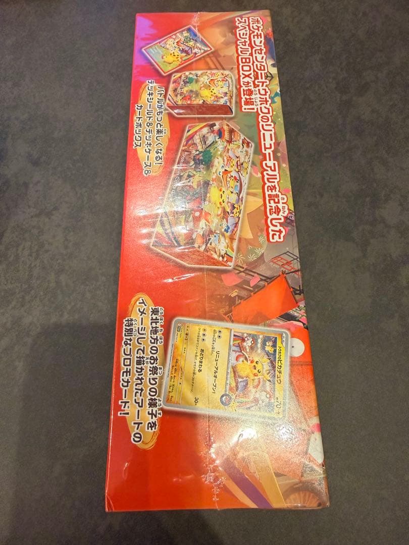 ポケモンセンター トウホク スペシャルBOX【未開封】