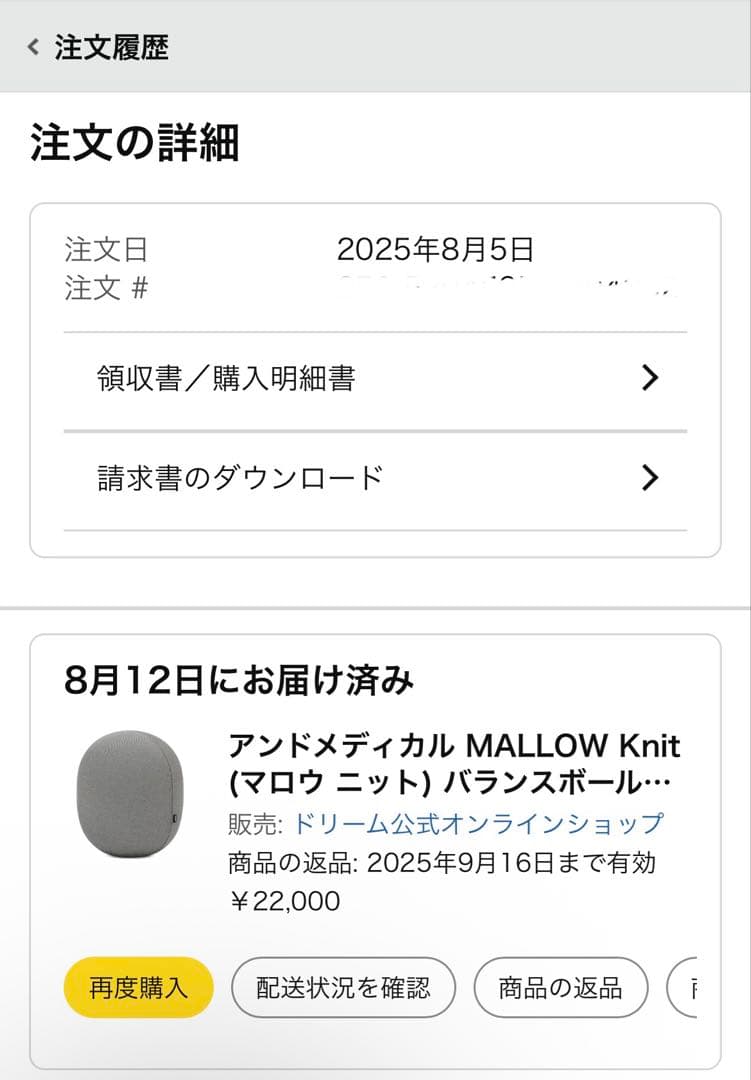 アンドメティカル MALLOW knit バランスボール　美品　マロウ　グレー