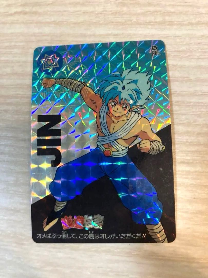 幽遊白書　カード