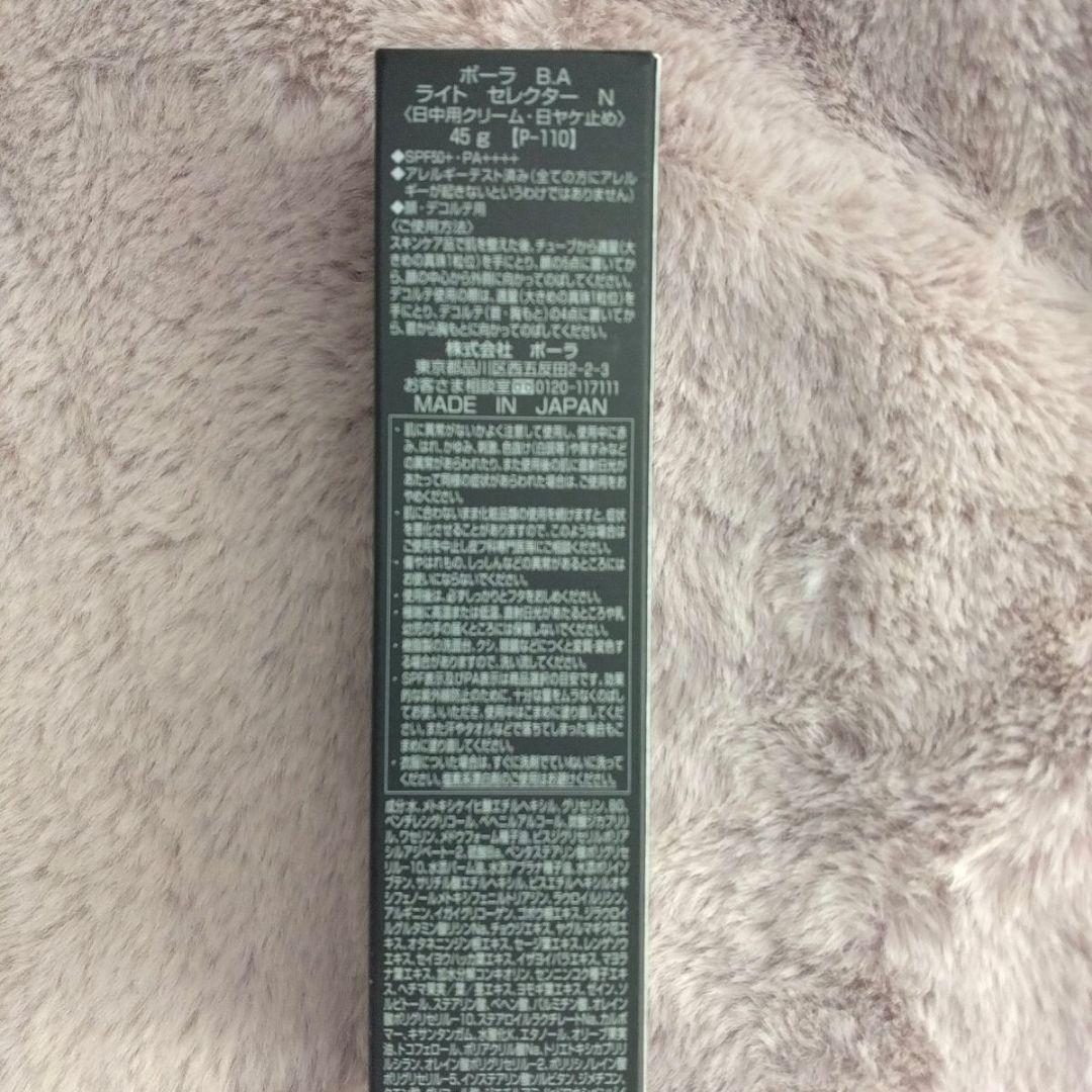 ☆新品☆　ポーラ　 B.A ライト セレクターN 45g 本品