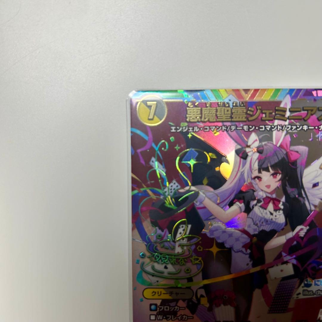 にじさんじ デュエルマスターズ デュエマ 夜見 れな SR シークレット サイン