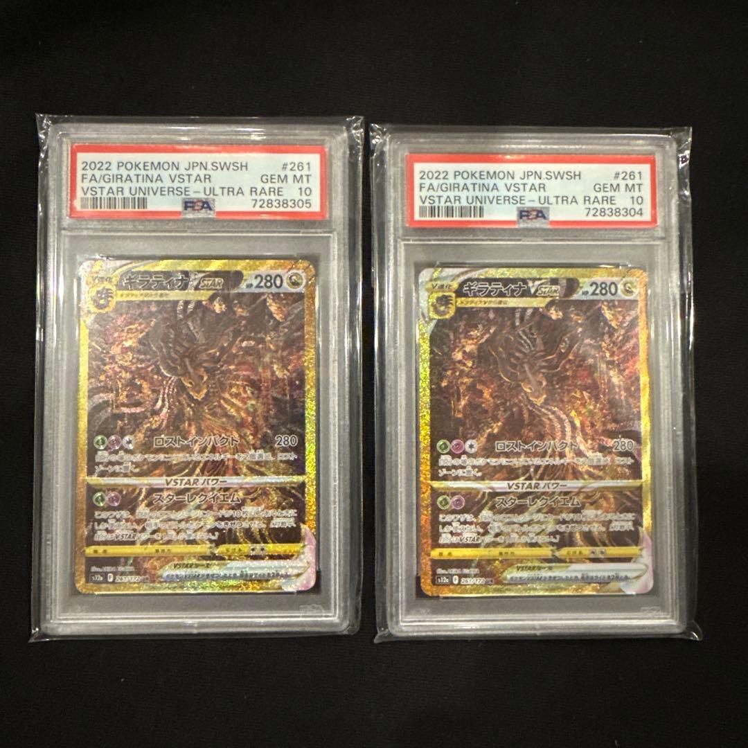 【psa10】ギラティナ VSTAR ur2枚セット