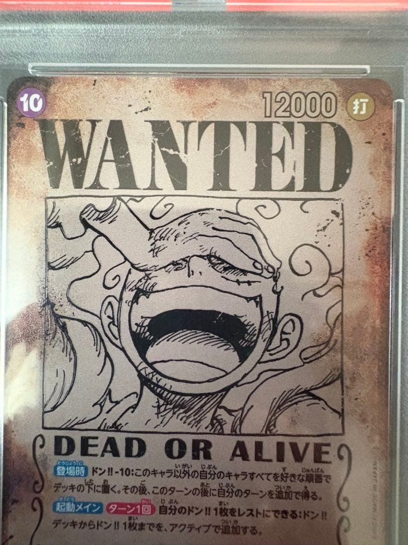 PSA10】 ルフィ 手配書 新たなる皇帝 パラレル SP ニカ