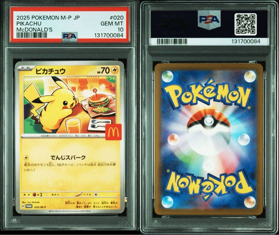 【PSA10】ピカチュウ マクドナルド 020/M-Pプロモ ポケモンカード