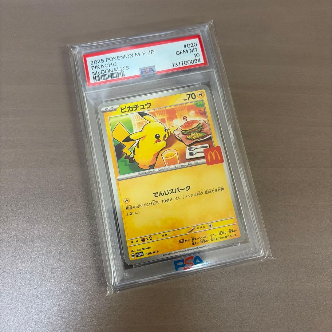 【PSA10】ピカチュウ マクドナルド 020/M-Pプロモ ポケモンカード