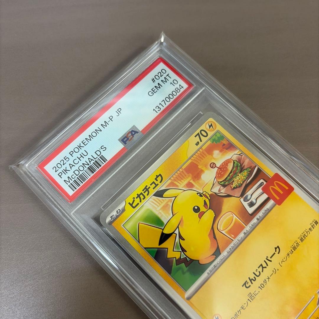 【PSA10】ピカチュウ マクドナルド 020/M-Pプロモ ポケモンカード
