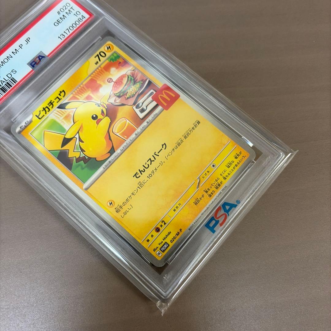 【PSA10】ピカチュウ マクドナルド 020/M-Pプロモ ポケモンカード