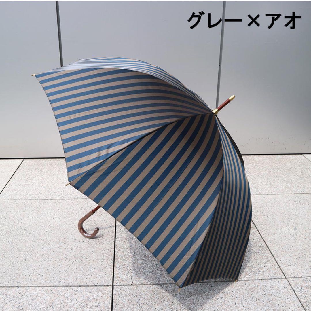 【希少！】イイダ傘店 ストライプ柄 傘 晴雨兼用 オーダーメイド品