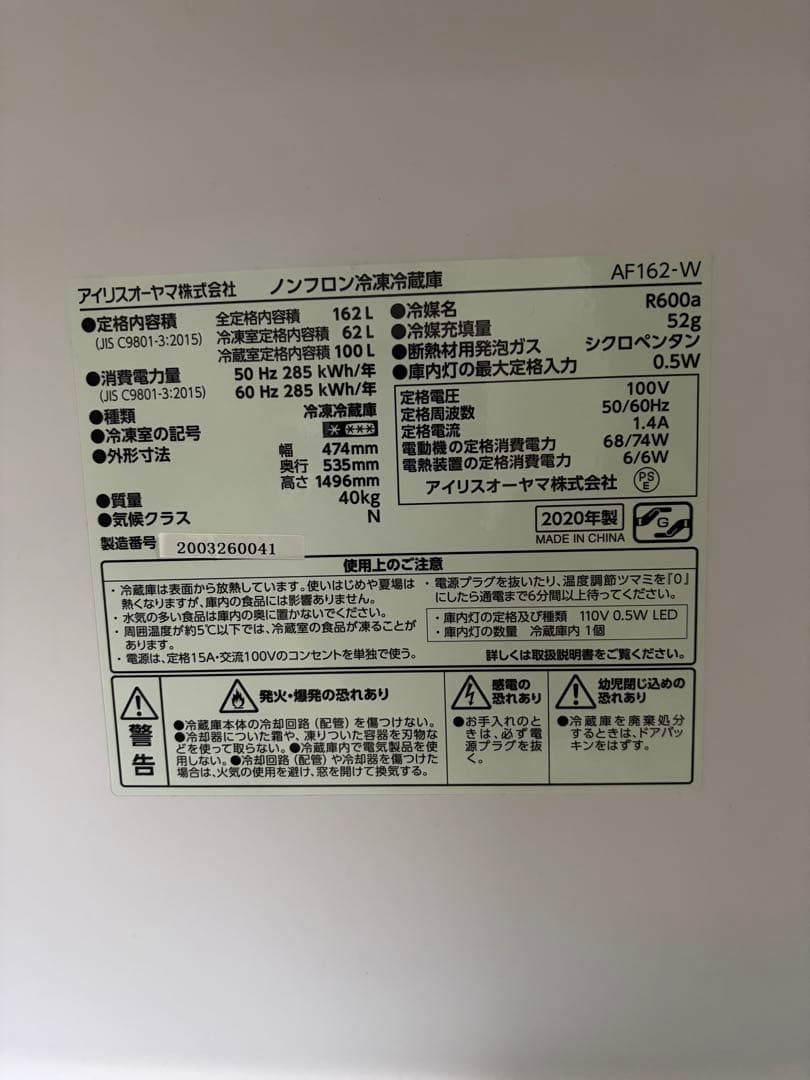 アイリスオーヤマ 冷蔵庫 AF162-W 162L ホワイト