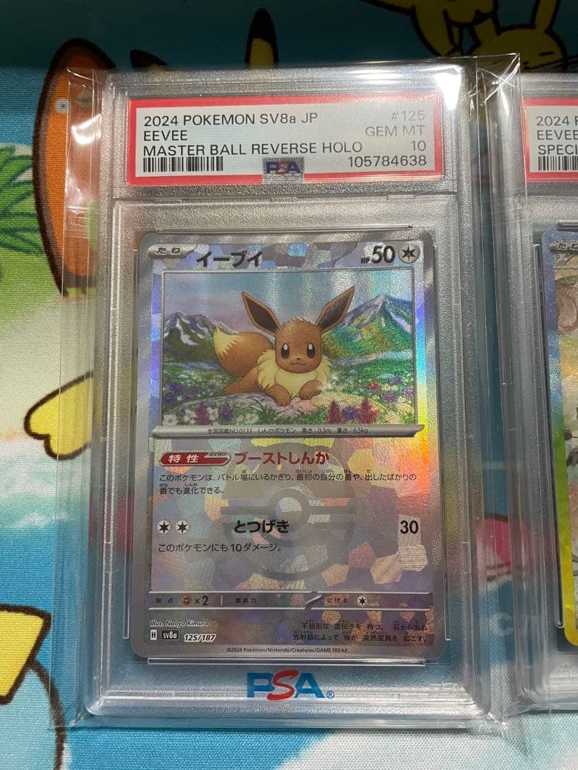 ポケモンカード PSA10 イーブイexSAR イーブイマスターボールミラー
