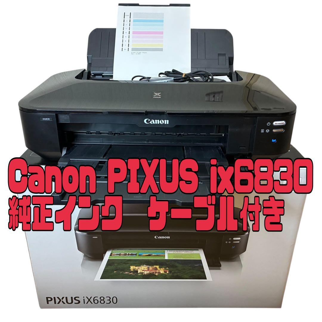✨Canon PIXUS iX6830 A3対応 純正インク 電源.USB付き②