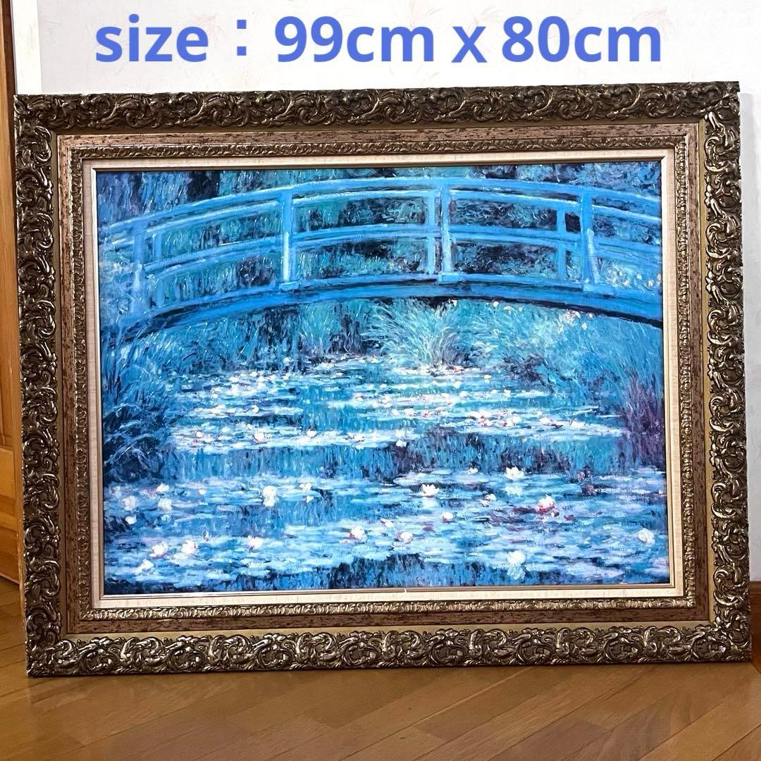 【手描きアクリル画】モネ 睡蓮の池 日本の橋　大型インテリア絵画 額装