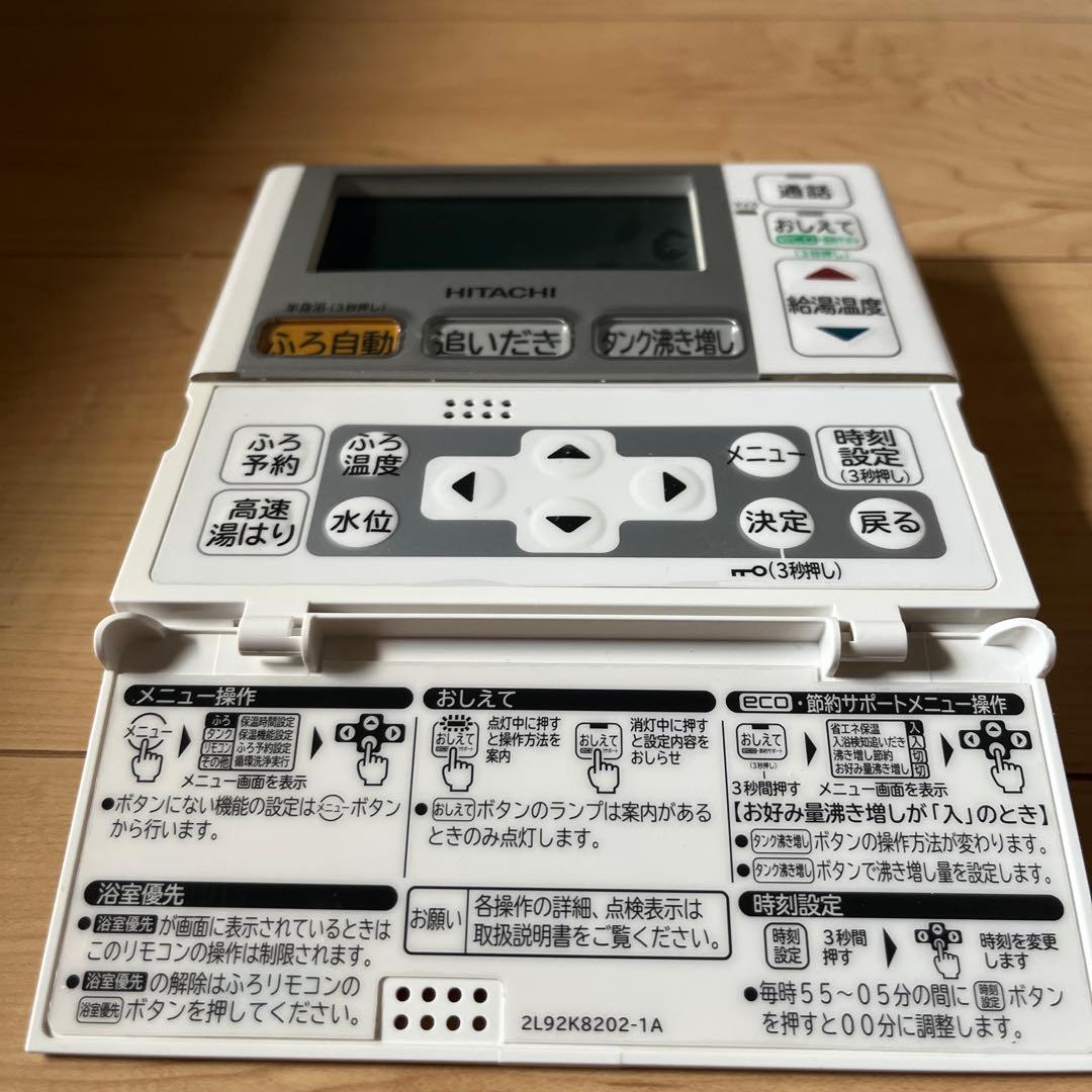 HITACHI エコキュート　リモコンセット