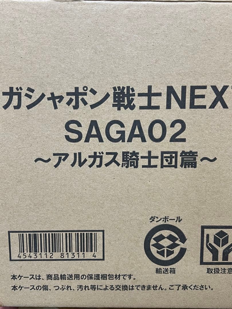ガシャポン戦士NEXT SAGA02 ～アルガス騎士団篇